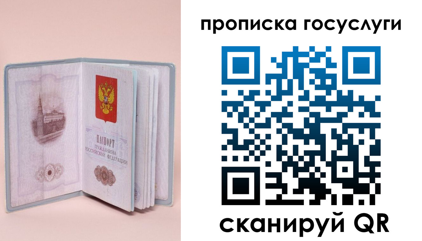 прописка 2025 в Шимановске