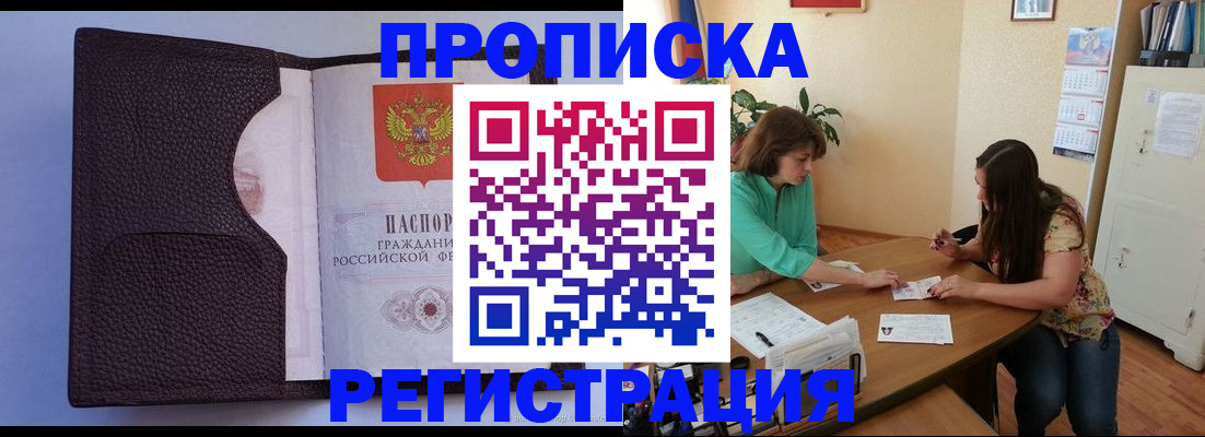 временная регистрация собственник в Шимановске