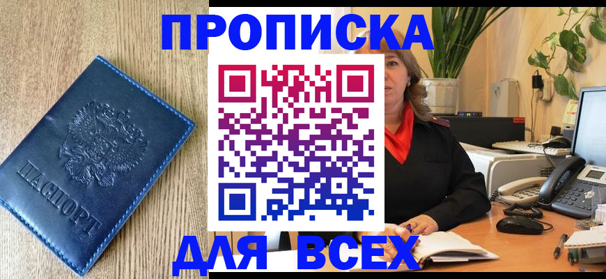 временная регистрация в квартире в Шимановске