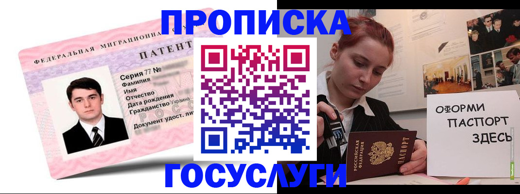 временная регистрация недорого в Шимановске