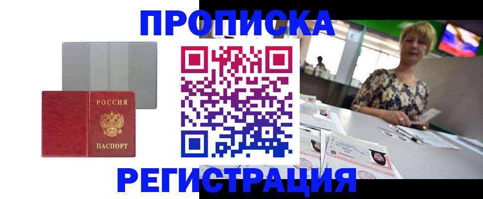 прописка иностранных граждан в Шимановске