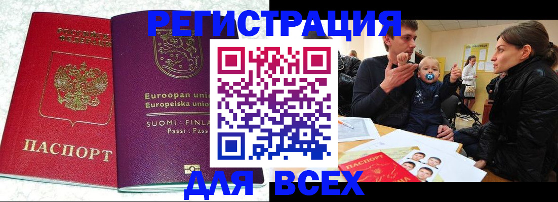 прописка для школы в Шимановске