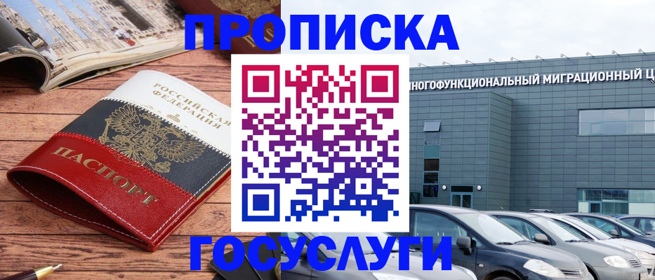 временная регистрация собственник в Шимановске